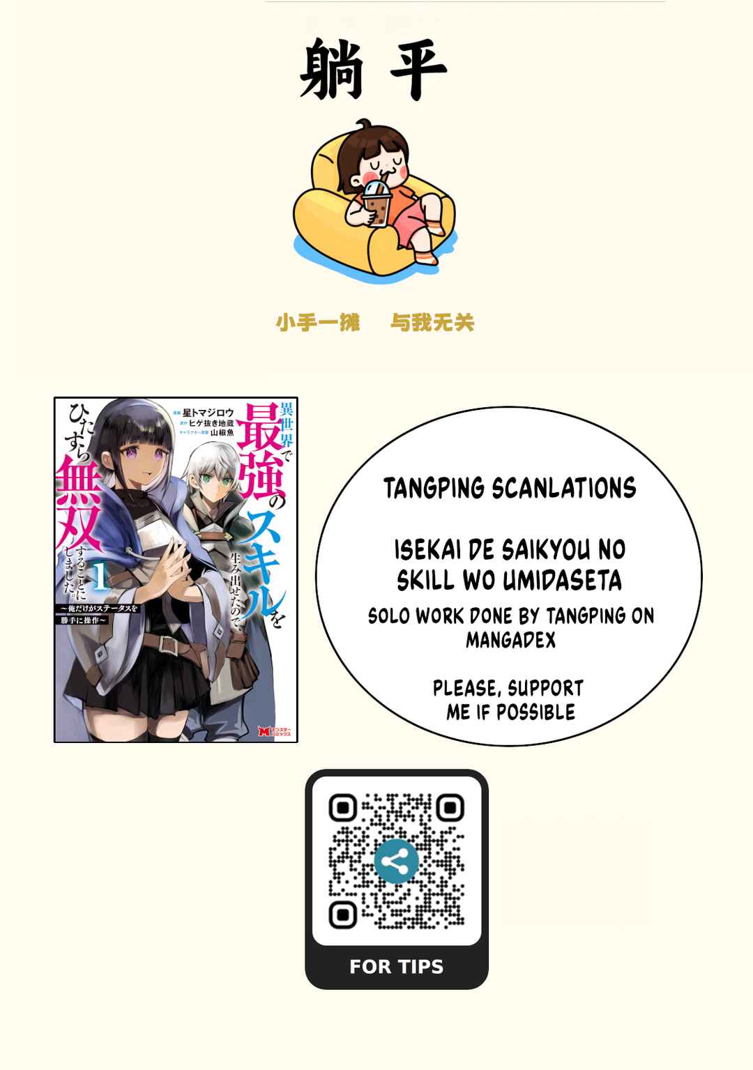 Page 1 Chapter 7.3 Isekai de Saikyou no Skill wo Umidaseta node, Hitasura Musou Suru Koto ni Shimashita. ~Ore Dake ga Skill no Suuchi wo Katte ni Sousa~