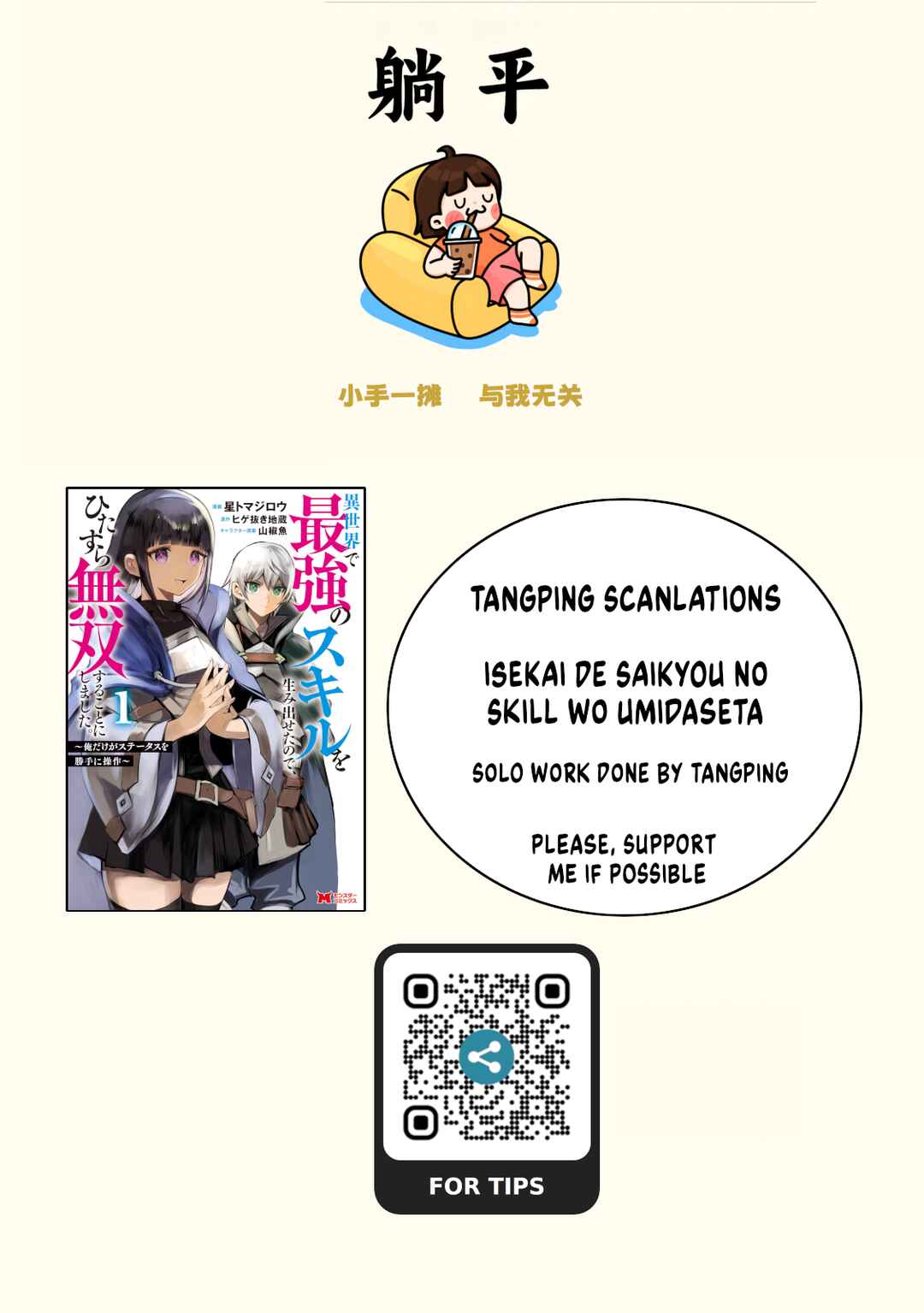 Page 1 Chapter 10.3 Isekai de Saikyou no Skill wo Umidaseta node, Hitasura Musou Suru Koto ni Shimashita. ~Ore Dake ga Skill no Suuchi wo Katte ni Sousa~