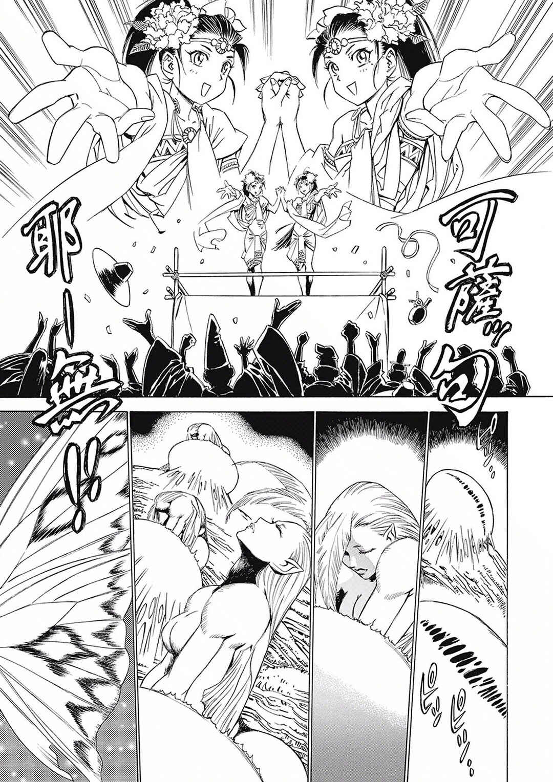 Page 35 Chapter 3 Onmyou no Kami Kamono Yasunori