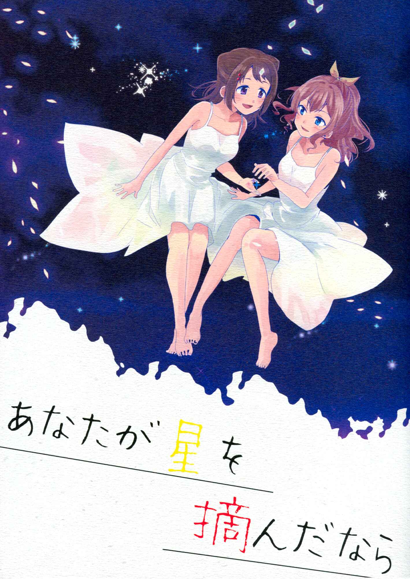 Page 1 Chapter Unknown_856a BanG Dream! - If You Were To Pick Up The Stars (Doujinshi)