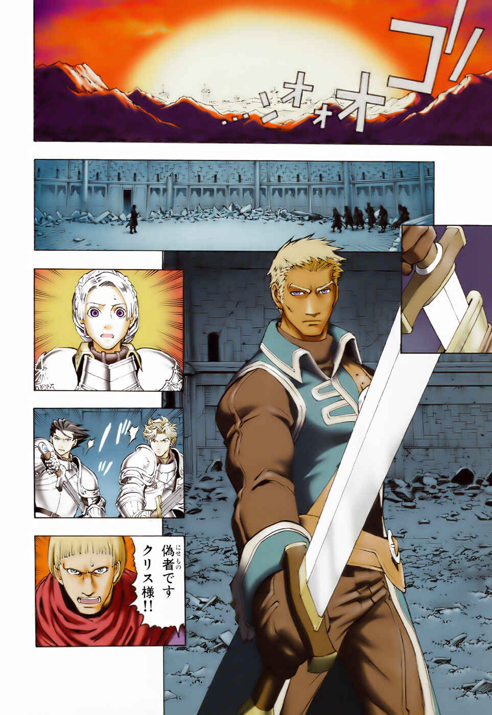 Page 11 Chapter 1 Gensou Suikoden III - Unmei no Keishousha