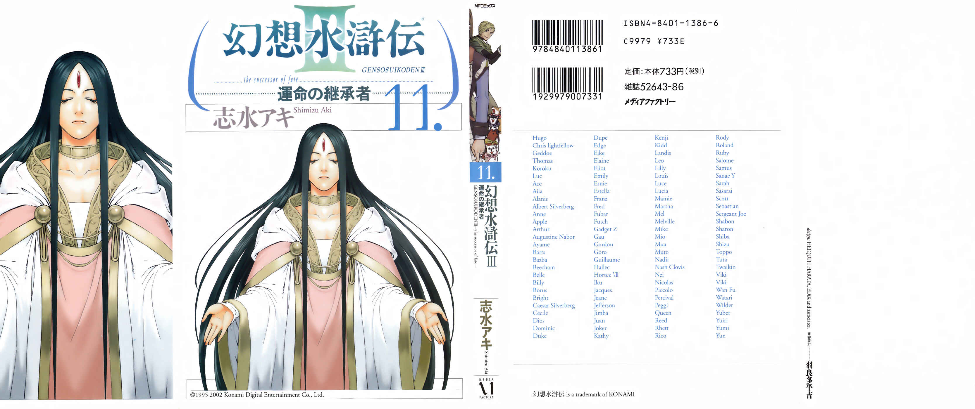 Page 2 Chapter 1 Gensou Suikoden III - Unmei no Keishousha