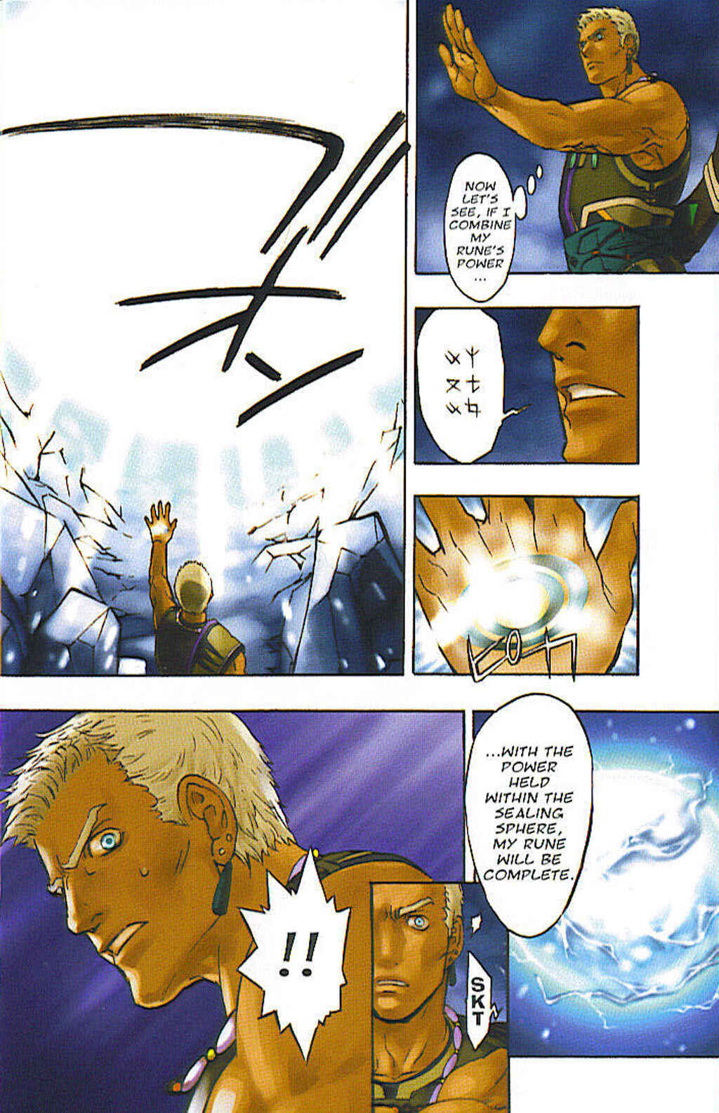 Page 5 Chapter 1 Gensou Suikoden III - Unmei no Keishousha