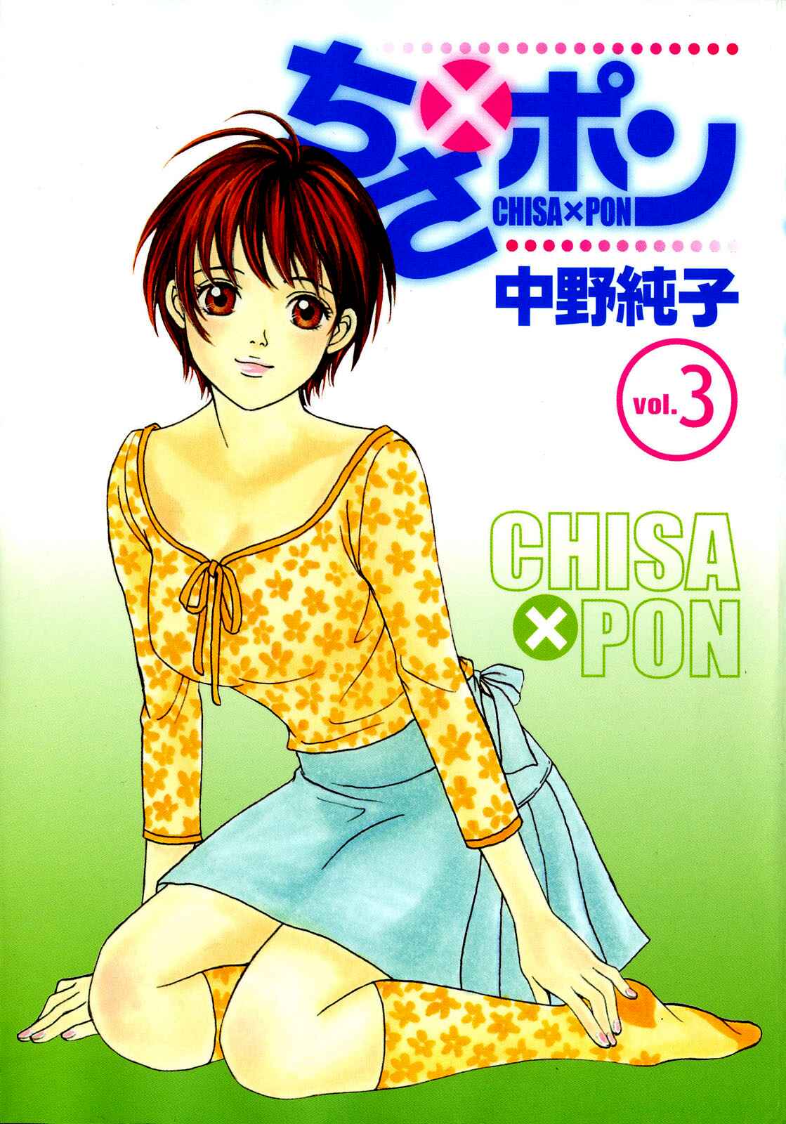 Page 1 Chapter 13 Chisa X Pon