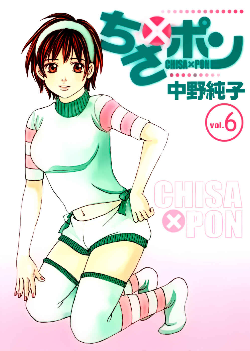 Page 1 Chapter 31 Chisa X Pon