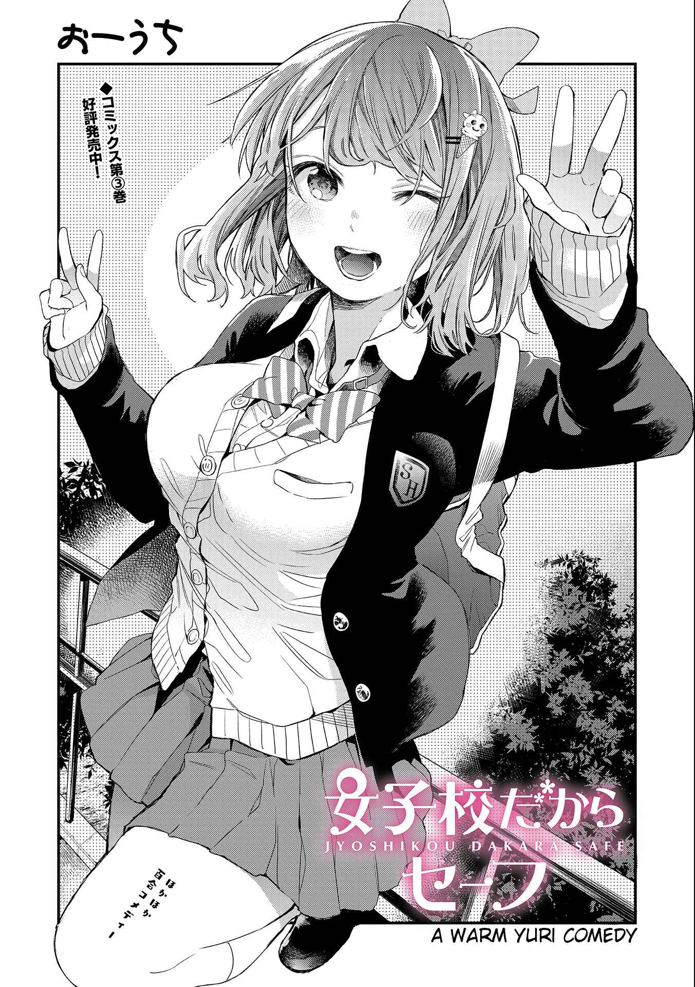 Page 2 Chapter 30 Joshikou Dakara Safe