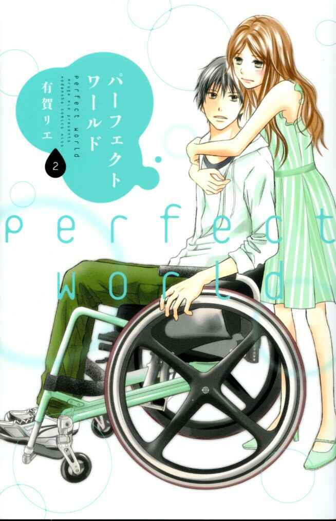 Page 3 Chapter 5 Perfect World