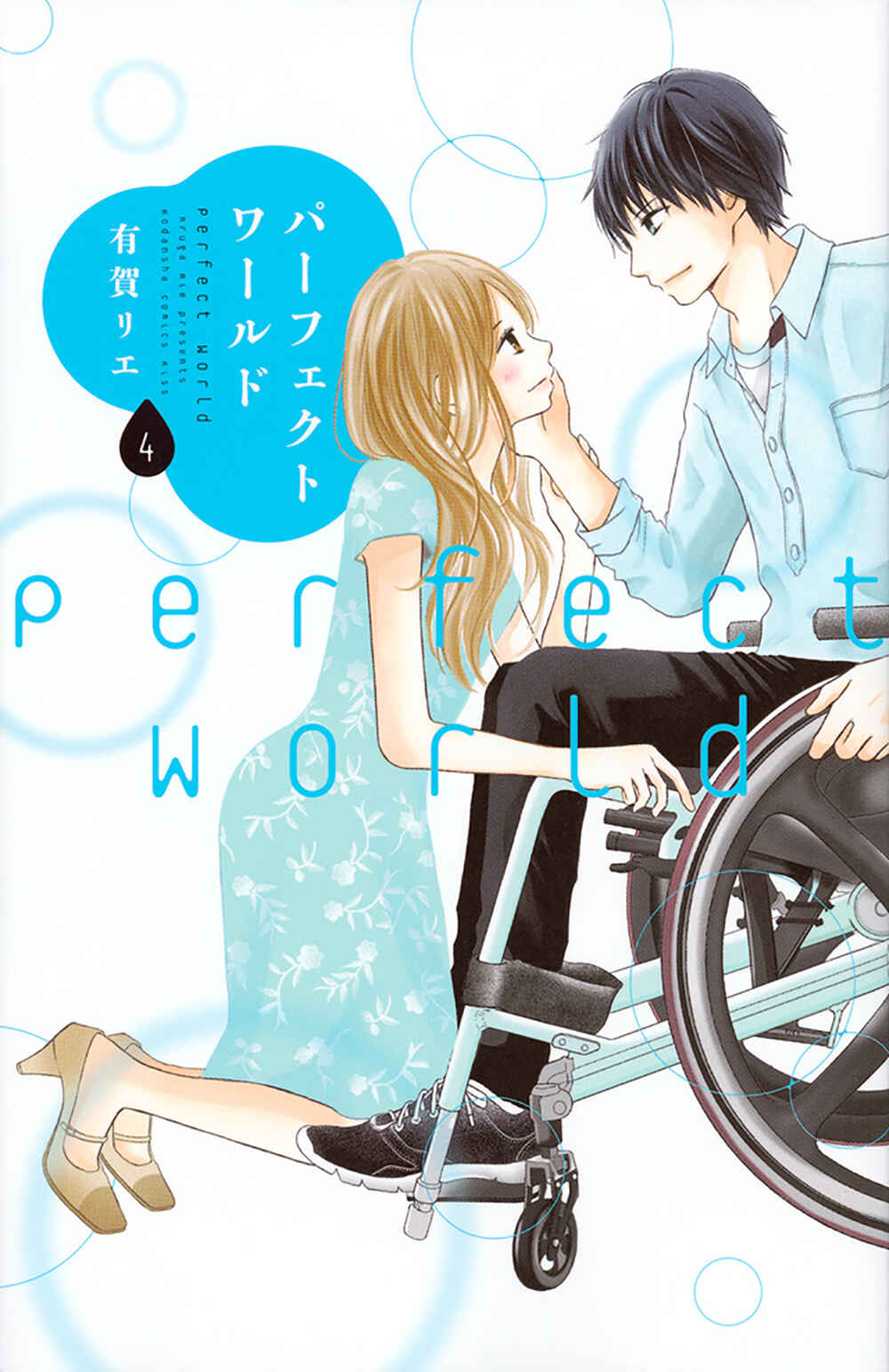 Page 4 Chapter 17 Perfect World