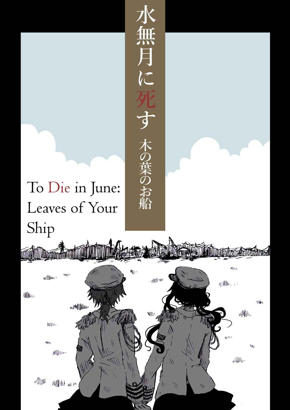 Page 1 Chapter 8 To Die In June