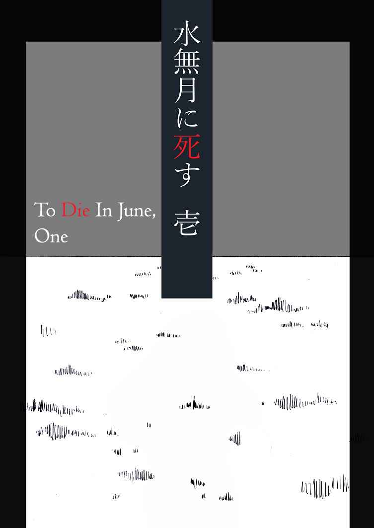Page 1 Chapter 1 To Die In June