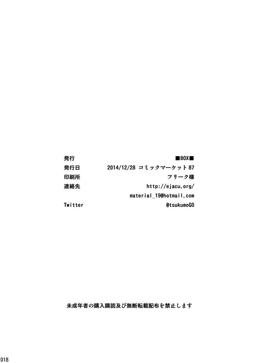 Page 17 Chapter Unknown_feab Shounen Maku