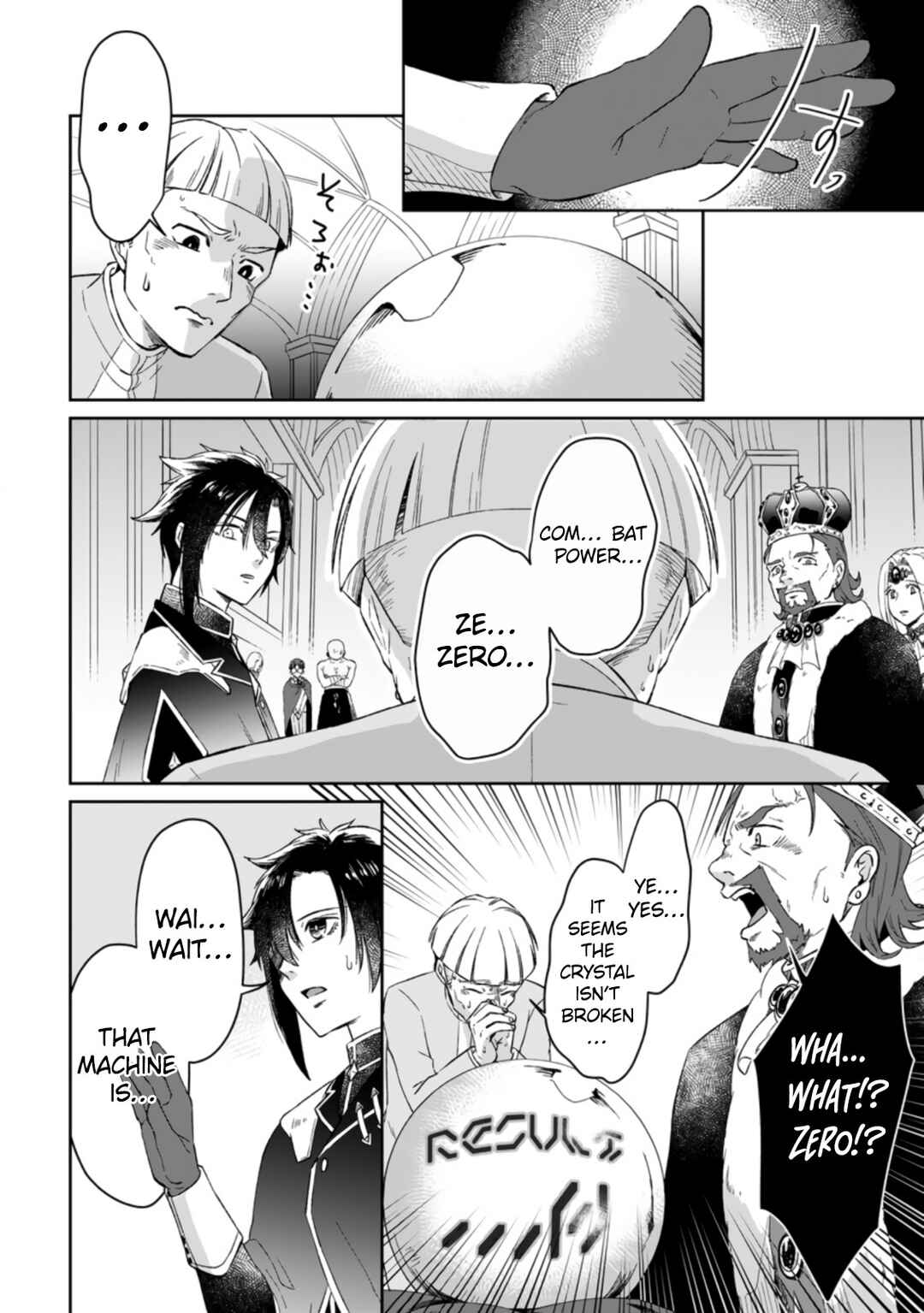 Page 12 Chapter 1.2 Yuusha Party wo Tsuihou sareta node, Maou wo Torikaeshi ga Tsukanai hodo Tsuyoku Sodatetemita