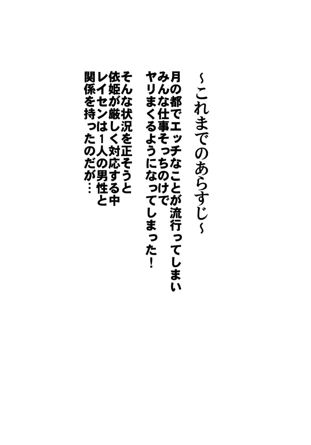 Page 3 Chapter Unknown_a433 Touhou - A Lovesick Moon Rabbit ~Complete Edition~