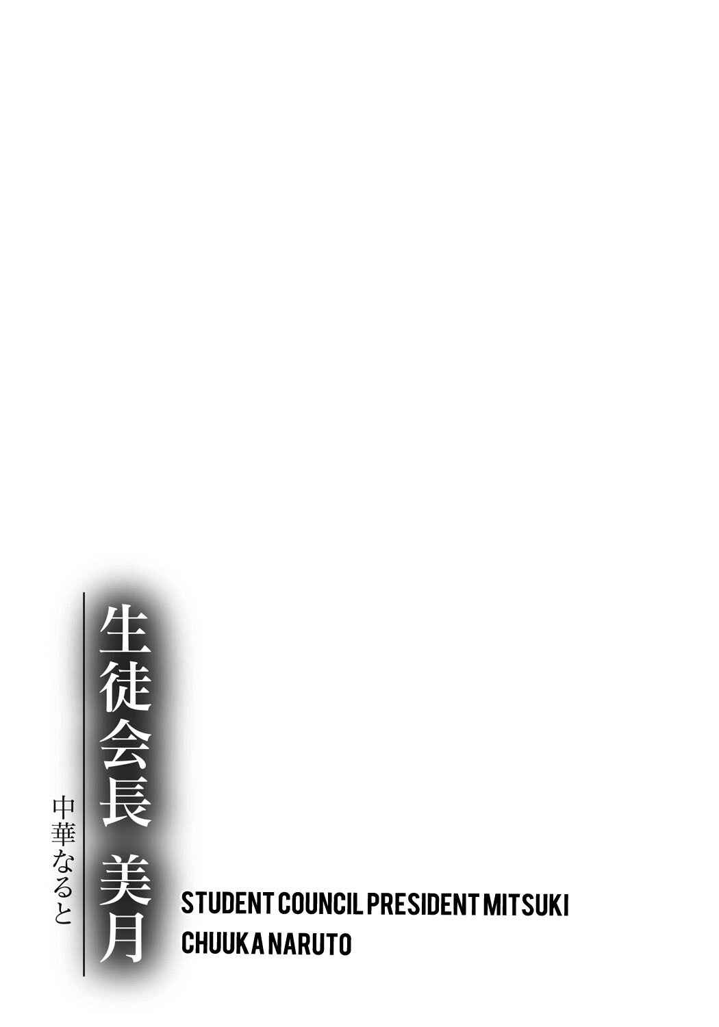 Page 21 Chapter 9 Student Council President Mitsuki