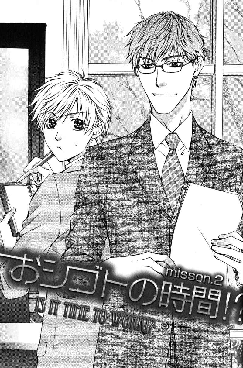 Page 5 Chapter 2 Oshigoto no Jikan!?