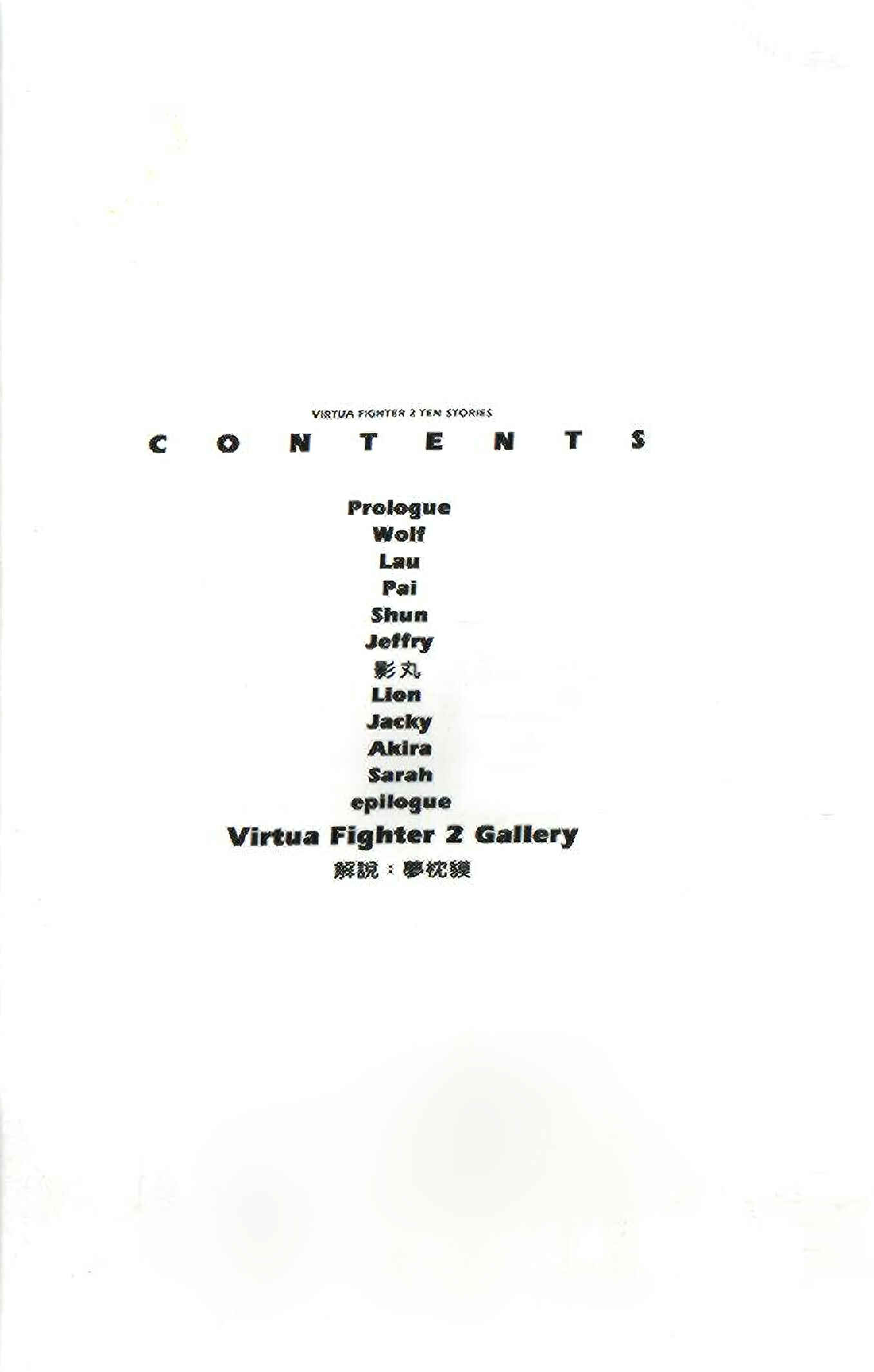 Page 8 Chapter 0 Virtua Fighter 2: Ten Stories