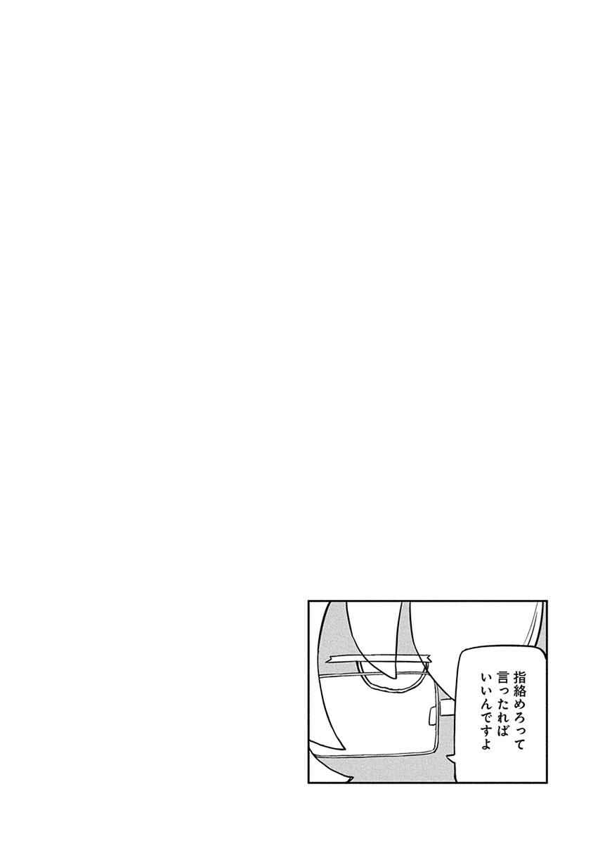 Page 14 Chapter 28 Ueno-san wa Bukiyou
