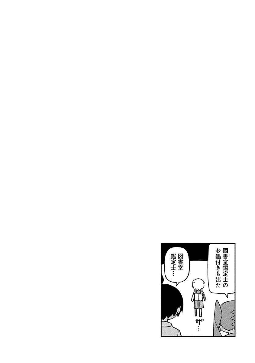 Page 18 Chapter 92 Ueno-san wa Bukiyou