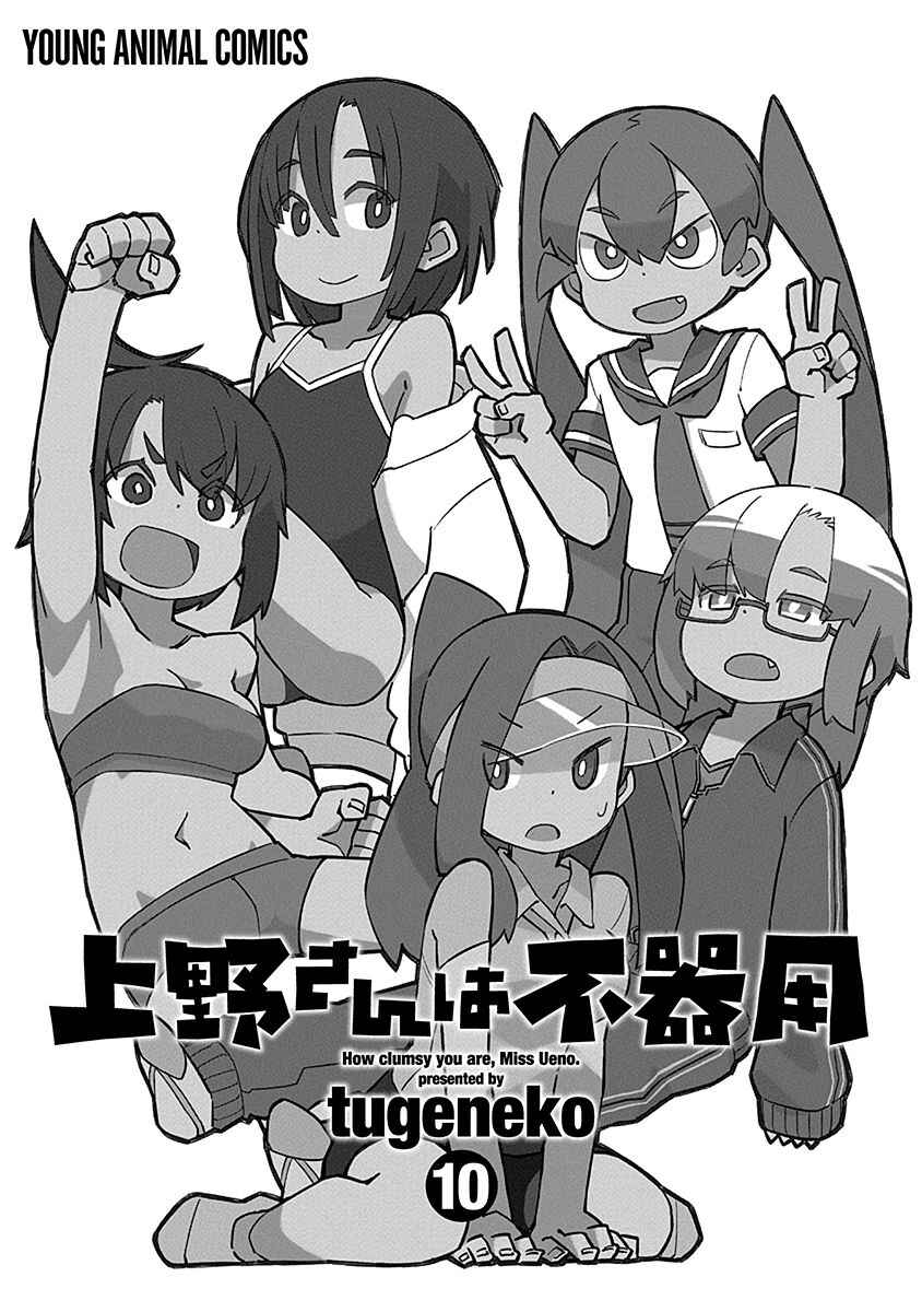 Page 3 Chapter 92 Ueno-san wa Bukiyou