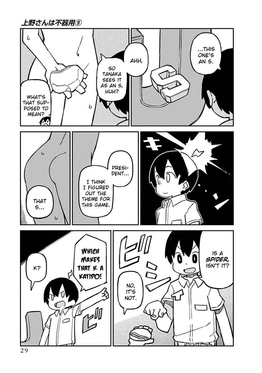 Page 9 Chapter 83 Ueno-san wa Bukiyou
