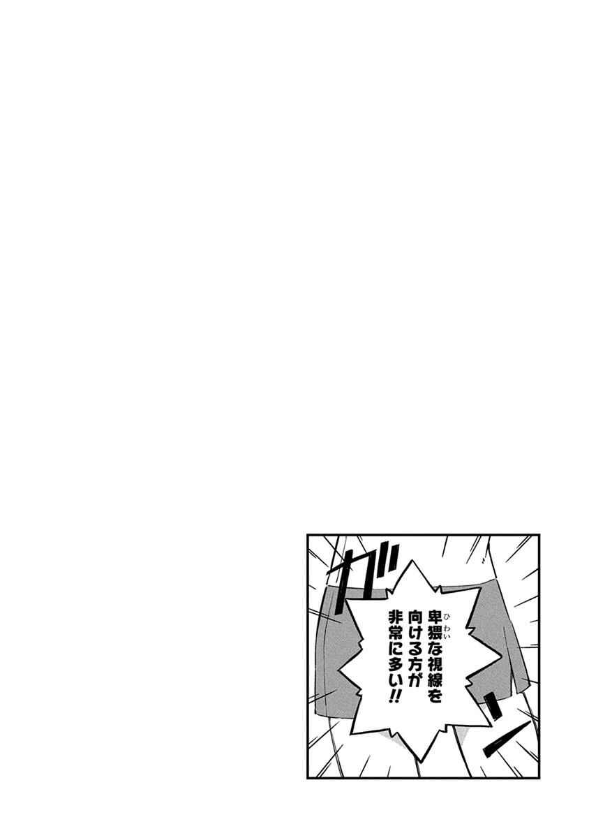 Page 14 Chapter 37 Ueno-san wa Bukiyou