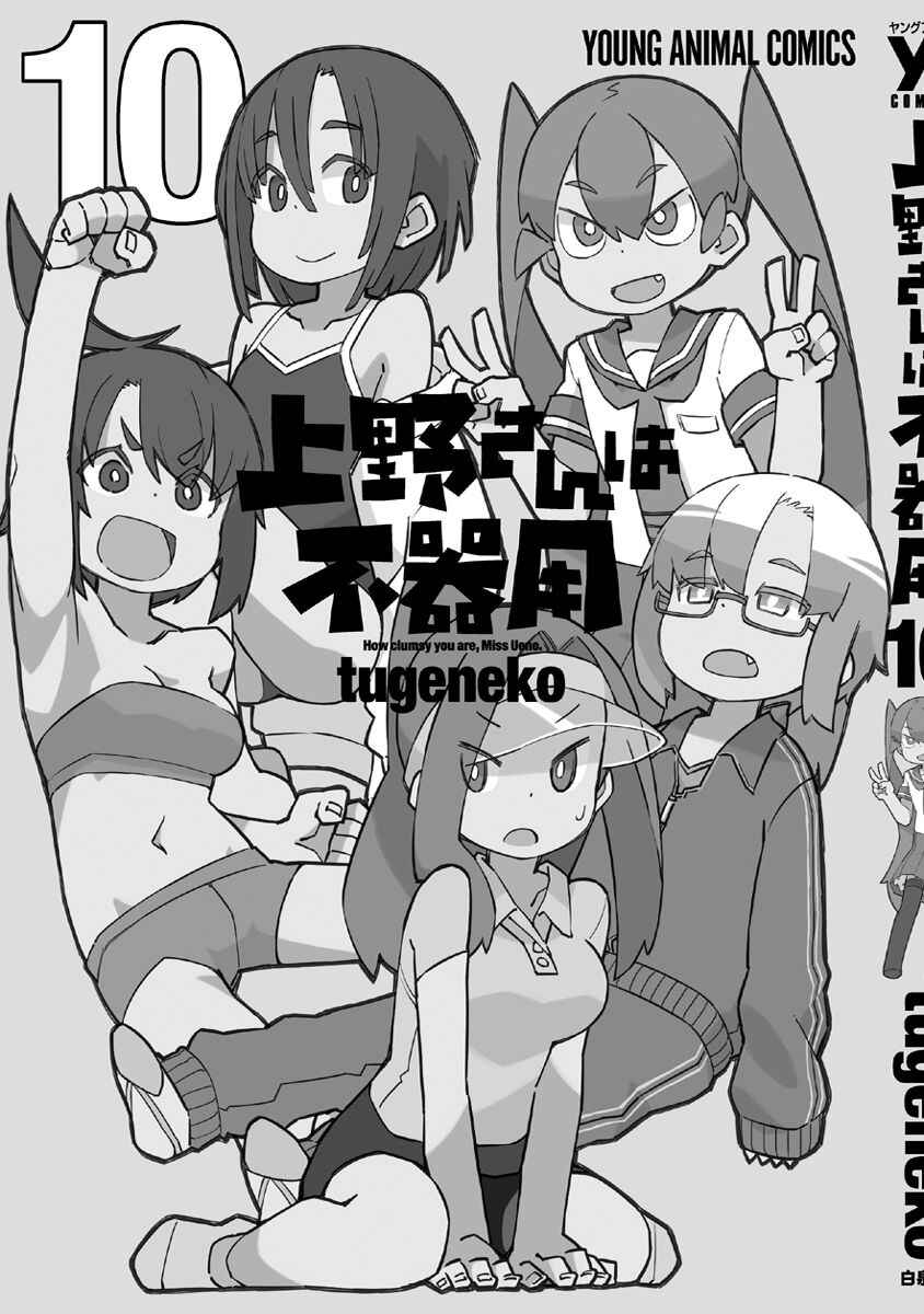 Page 19 Chapter 101 Ueno-san wa Bukiyou