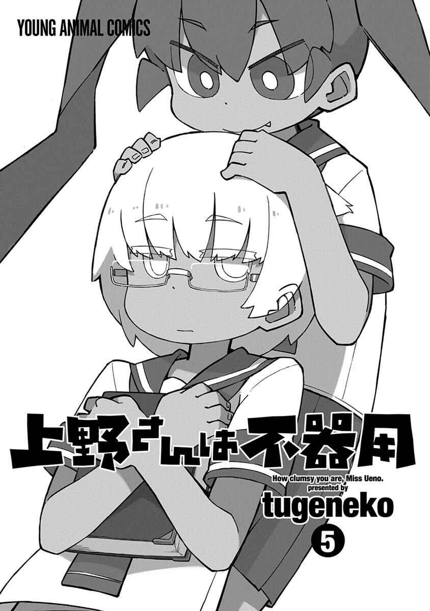 Page 3 Chapter 41 Ueno-san wa Bukiyou