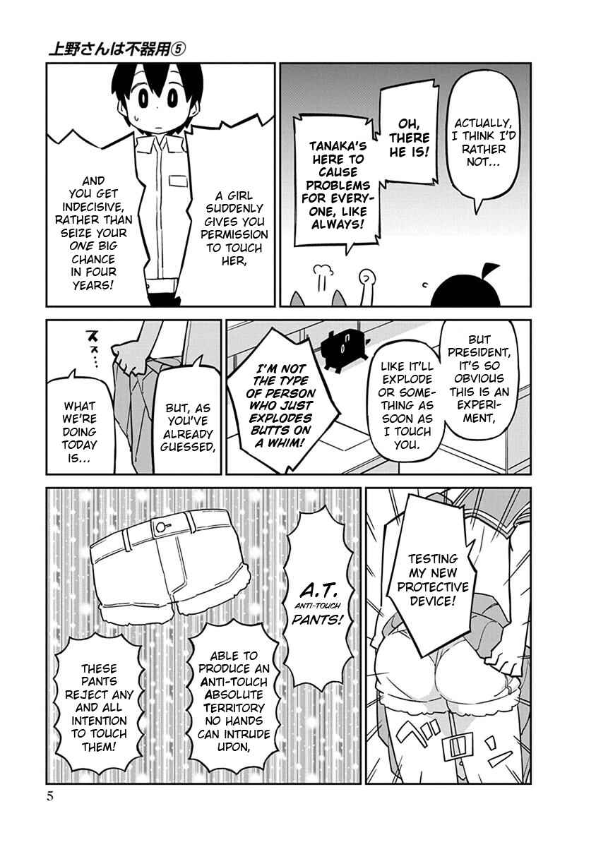 Page 7 Chapter 41 Ueno-san wa Bukiyou