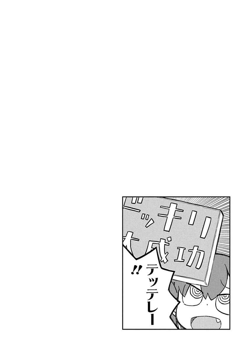 Page 14 Chapter 55 Ueno-san wa Bukiyou