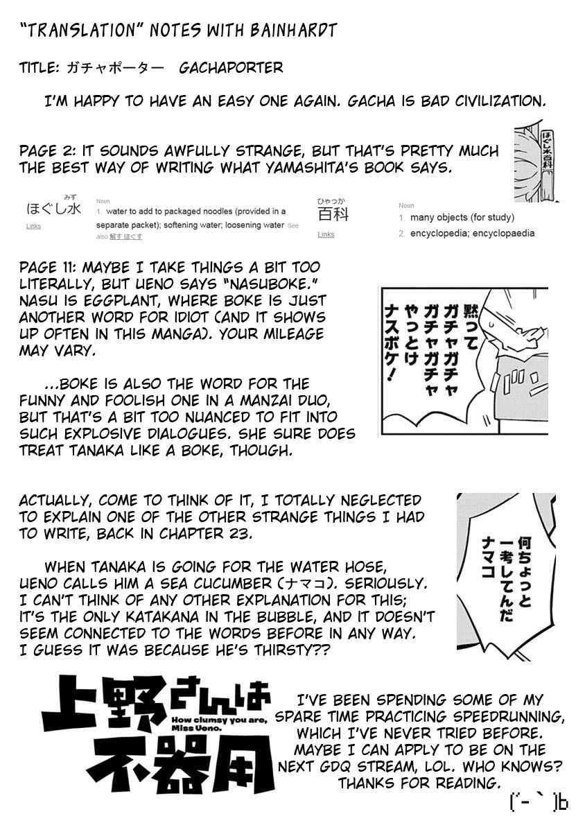 Page 13 Chapter 25 Ueno-san wa Bukiyou