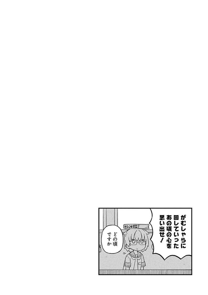 Page 14 Chapter 25 Ueno-san wa Bukiyou