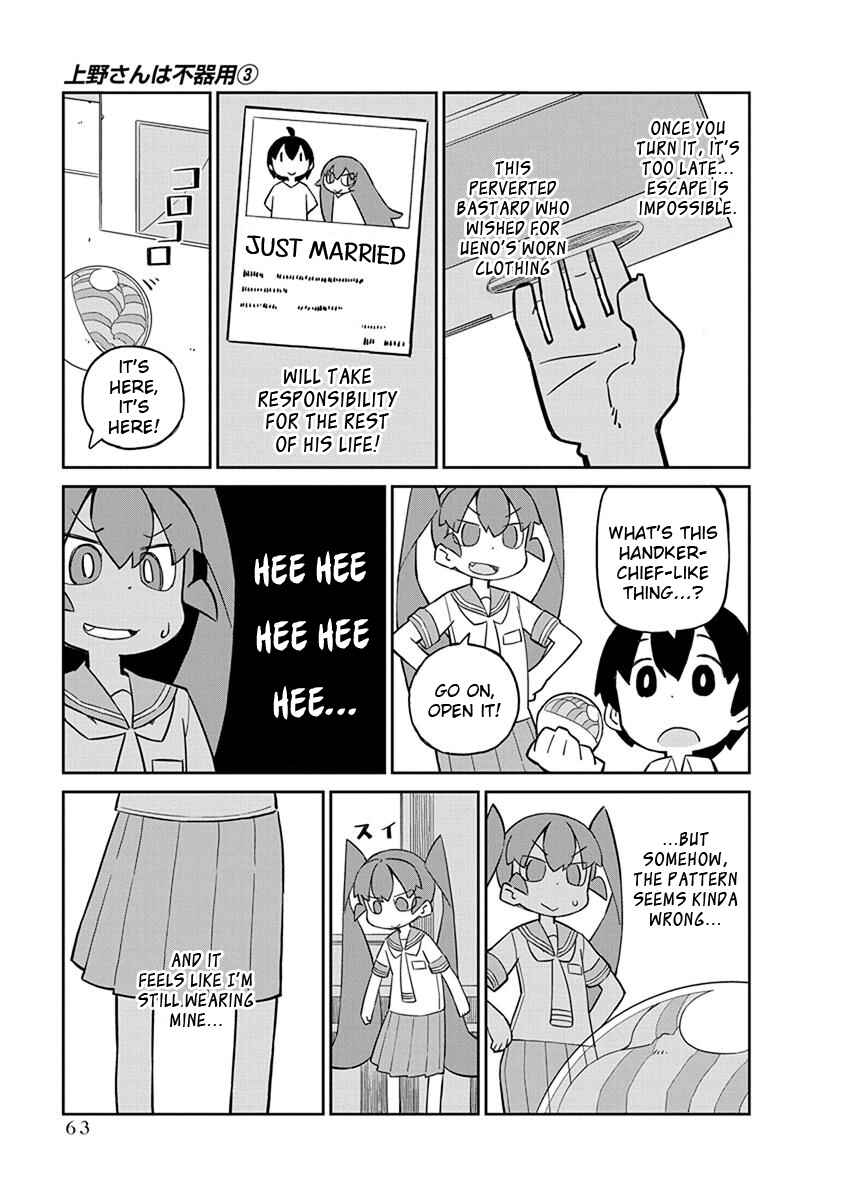 Page 5 Chapter 25 Ueno-san wa Bukiyou