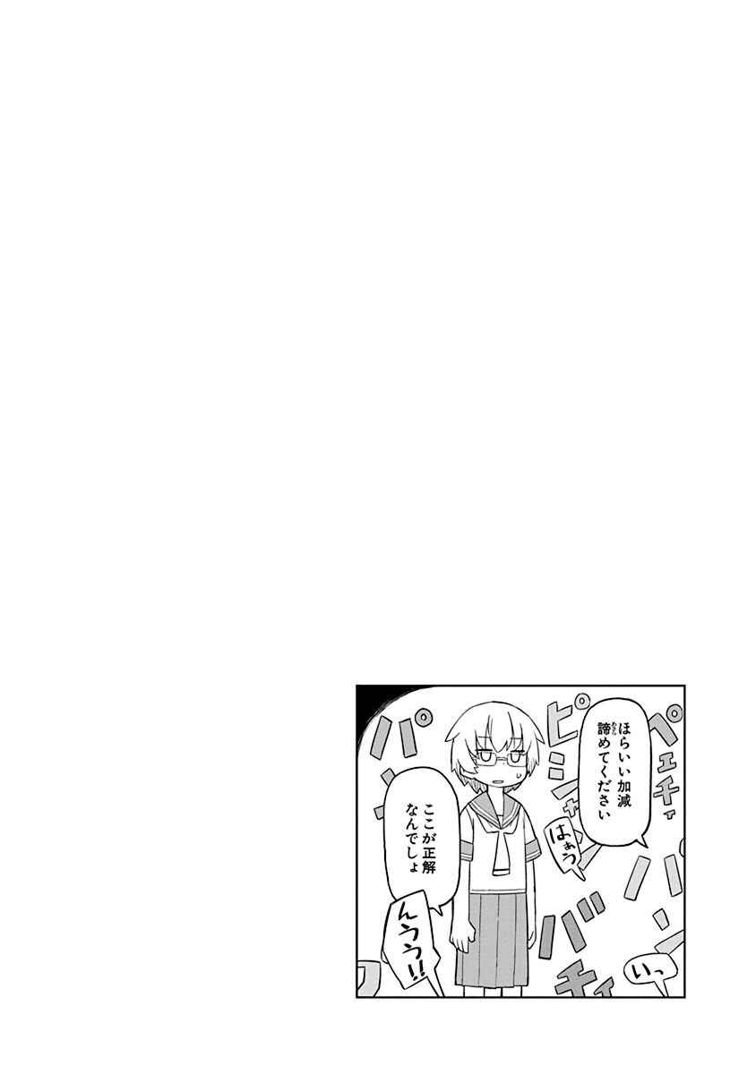 Page 14 Chapter 4 Ueno-san wa Bukiyou