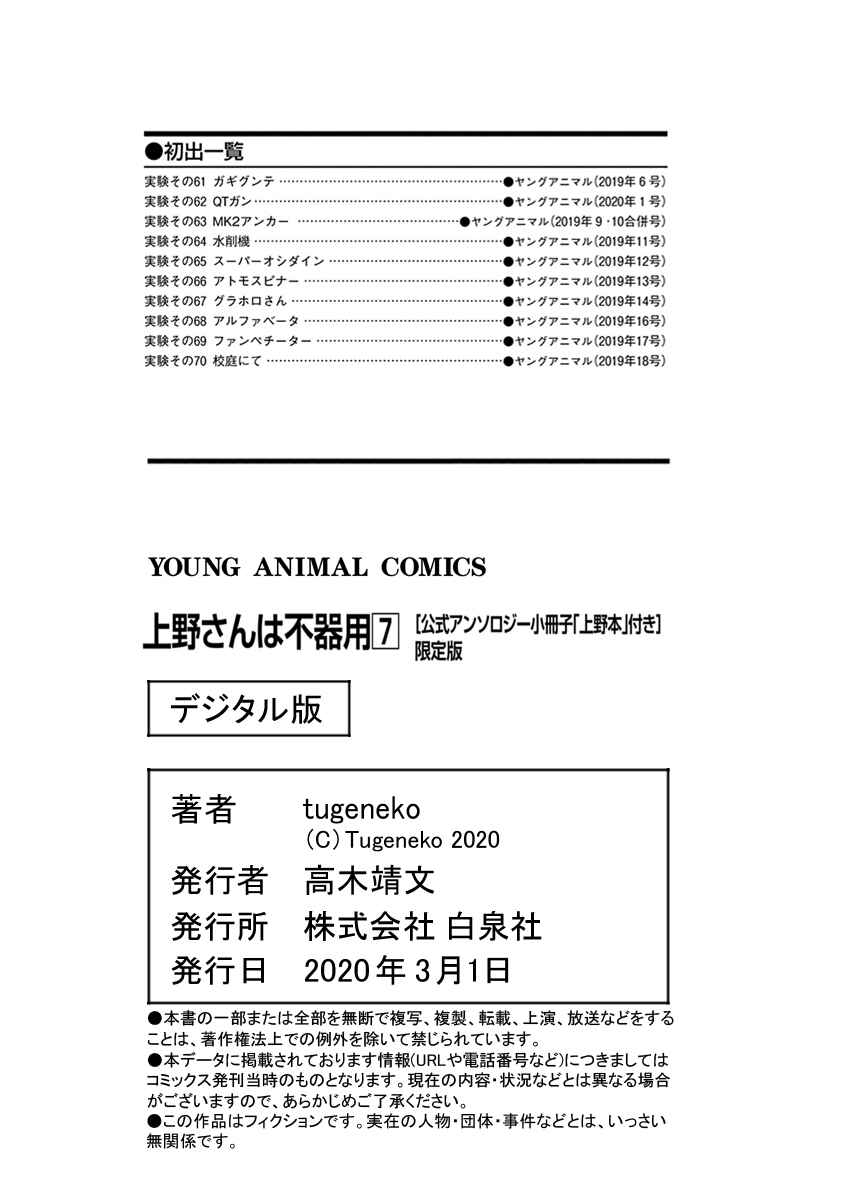 Page 14 Chapter 70 Ueno-san wa Bukiyou