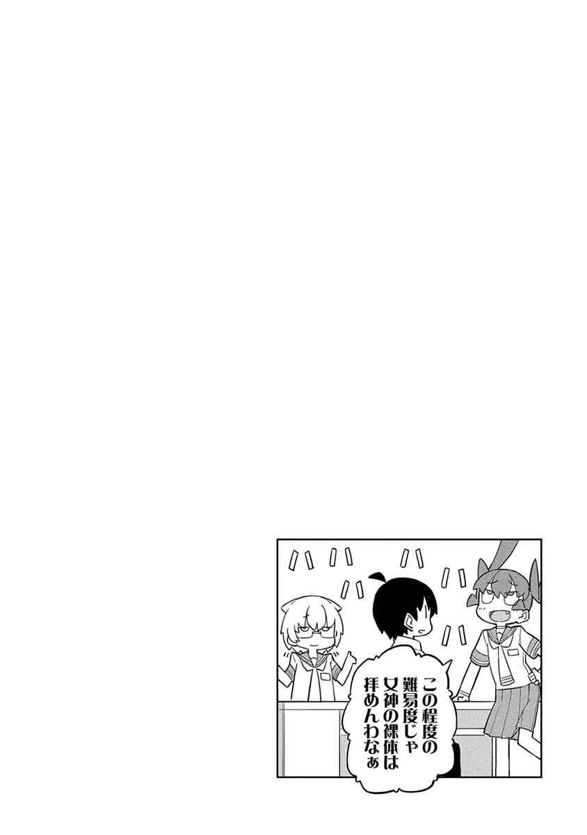 Page 14 Chapter 34 Ueno-san wa Bukiyou
