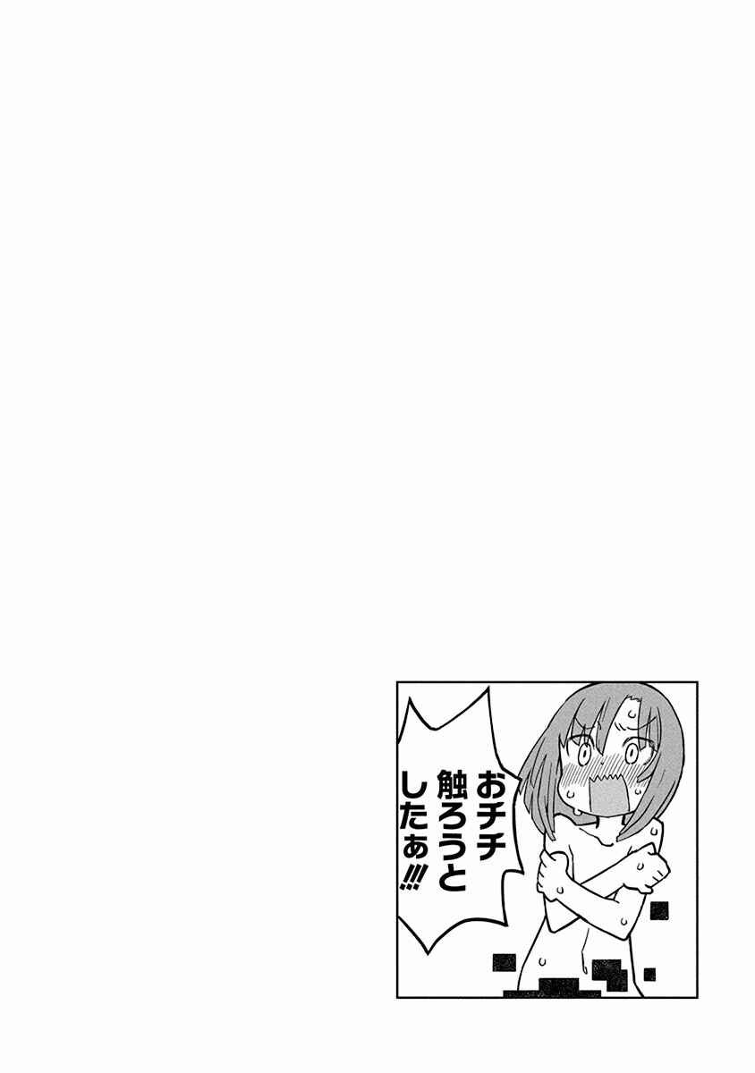 Page 14 Chapter 15 Ueno-san wa Bukiyou