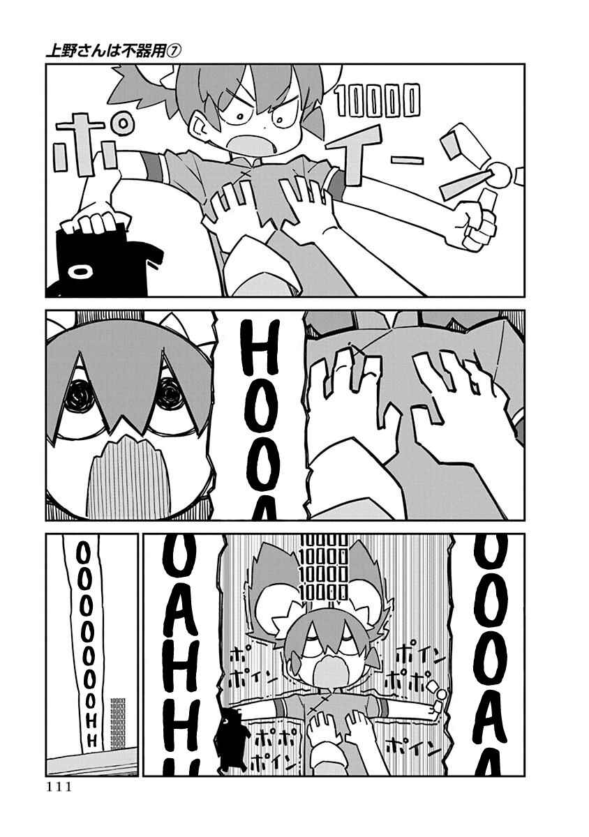 Page 11 Chapter 68 Ueno-san wa Bukiyou