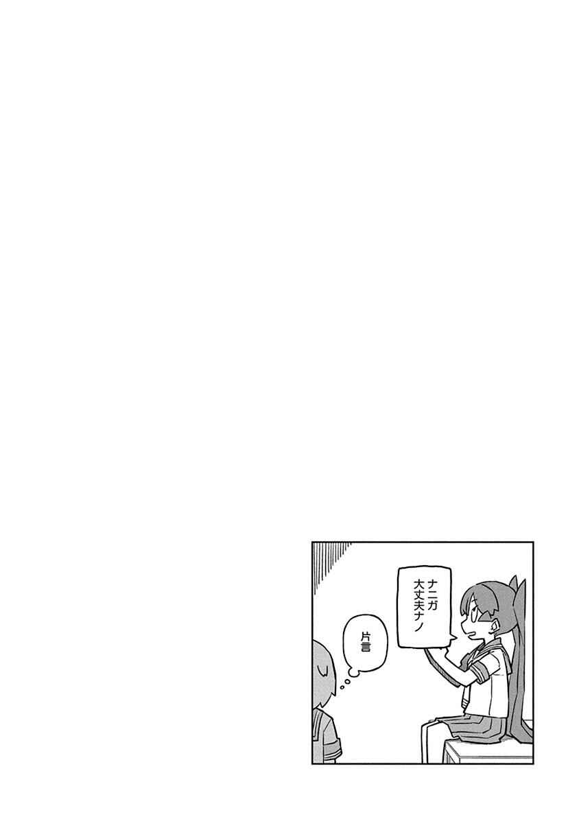 Page 14 Chapter 63 Ueno-san wa Bukiyou