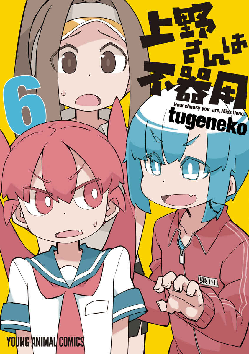 Page 1 Chapter 51 Ueno-san wa Bukiyou