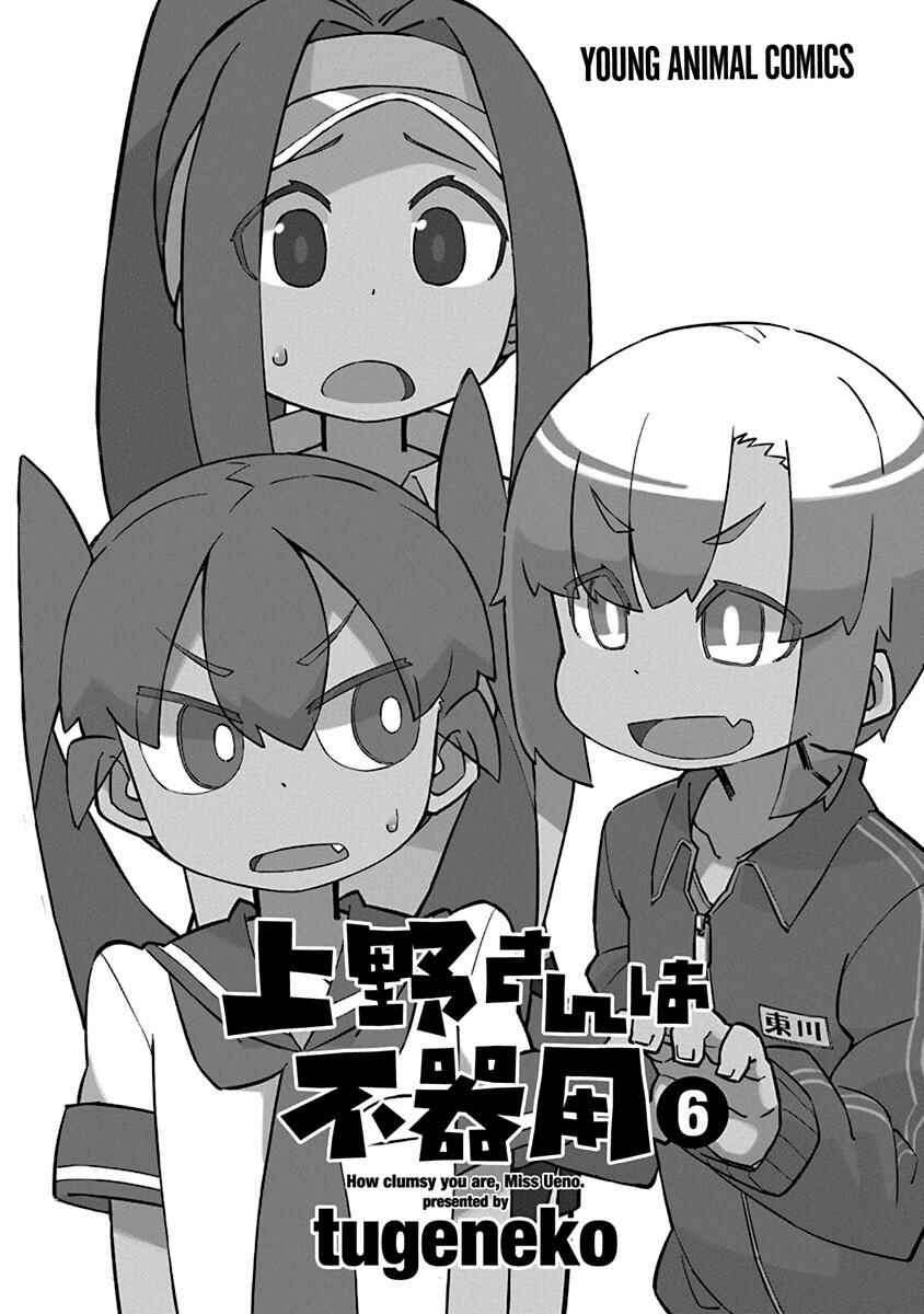 Page 3 Chapter 51 Ueno-san wa Bukiyou