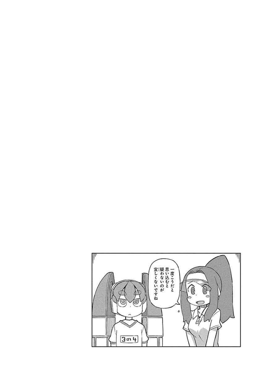 Page 14 Chapter 49 Ueno-san wa Bukiyou
