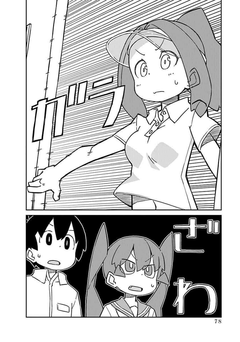 Page 6 Chapter 56 Ueno-san wa Bukiyou