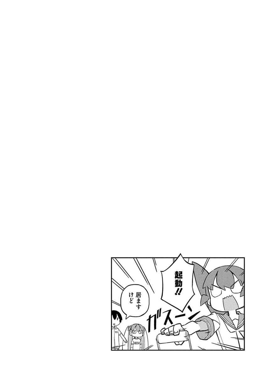 Page 14 Chapter 29 Ueno-san wa Bukiyou