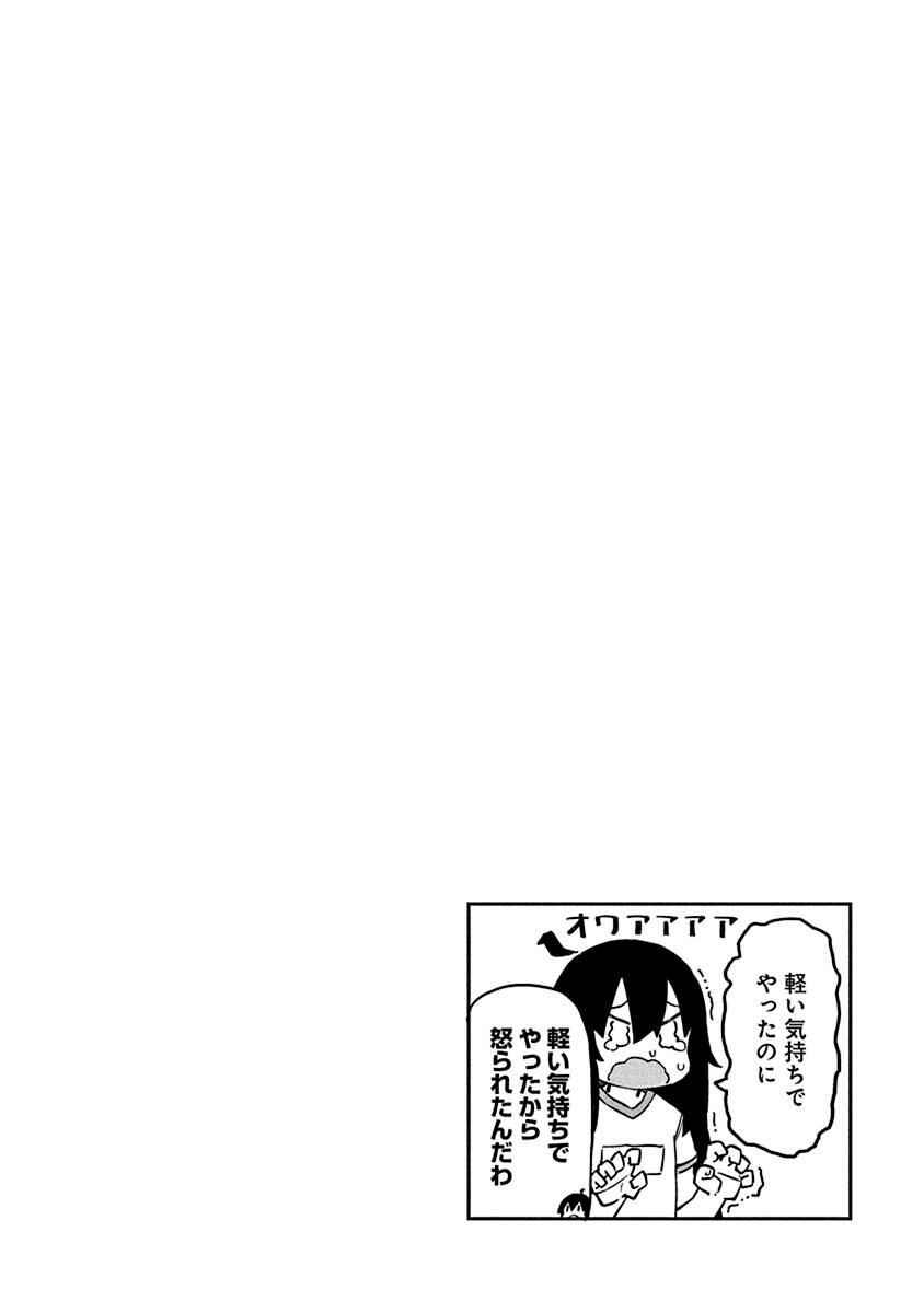 Page 14 Chapter 66 Ueno-san wa Bukiyou