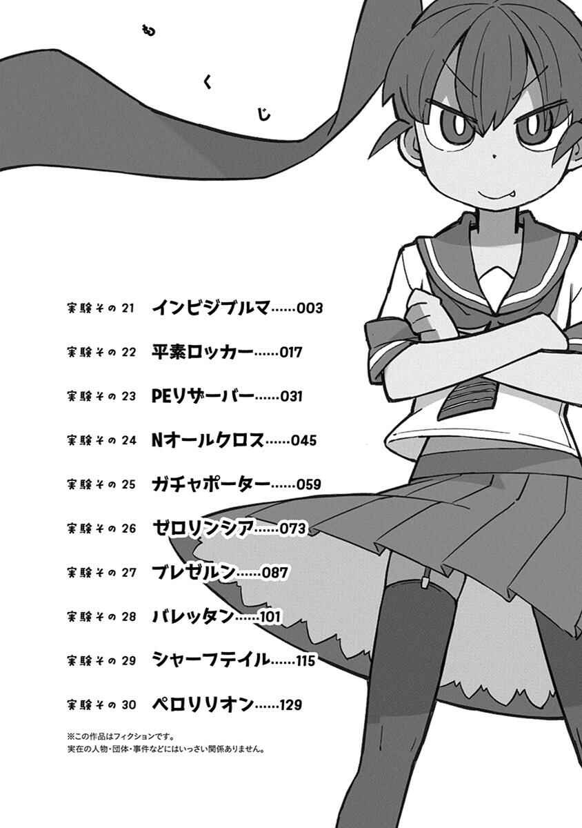 Page 4 Chapter 21 Ueno-san wa Bukiyou