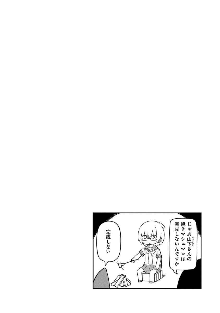 Page 14 Chapter 47 Ueno-san wa Bukiyou