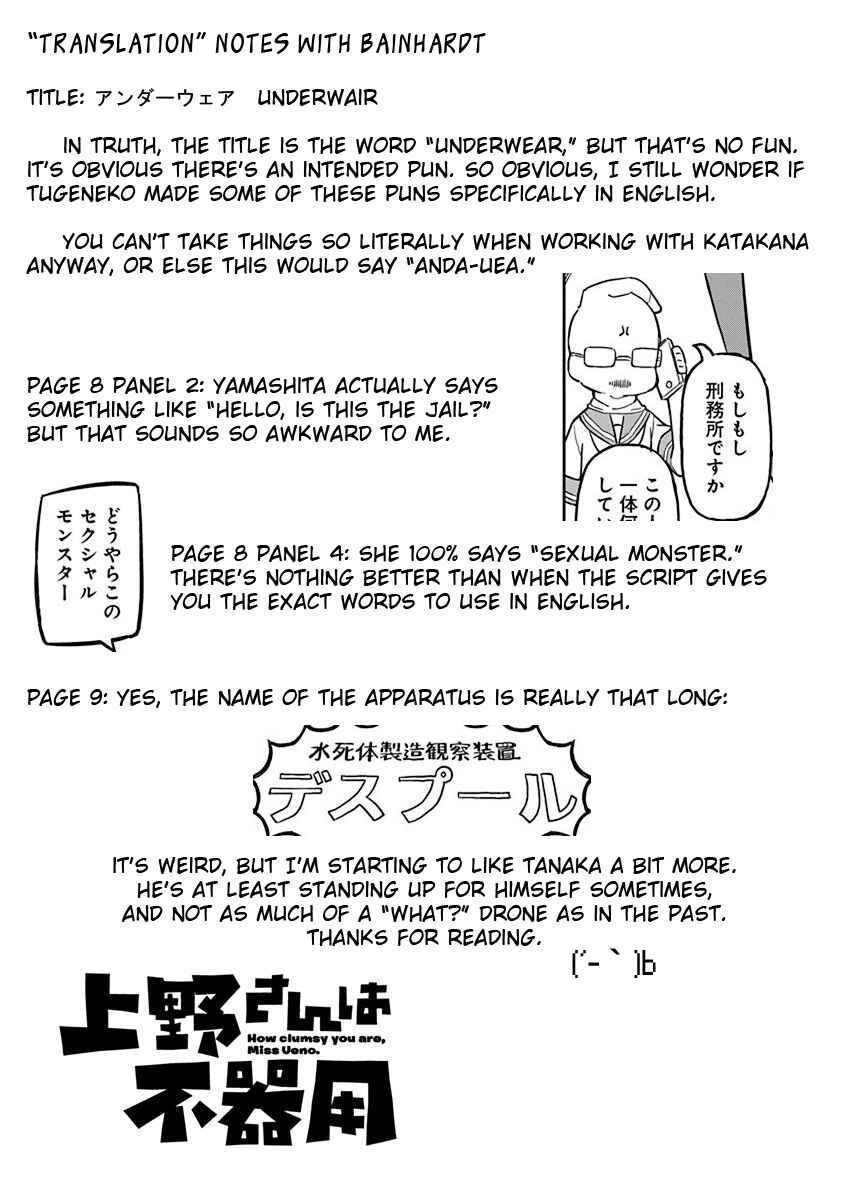 Page 13 Chapter 12 Ueno-san wa Bukiyou