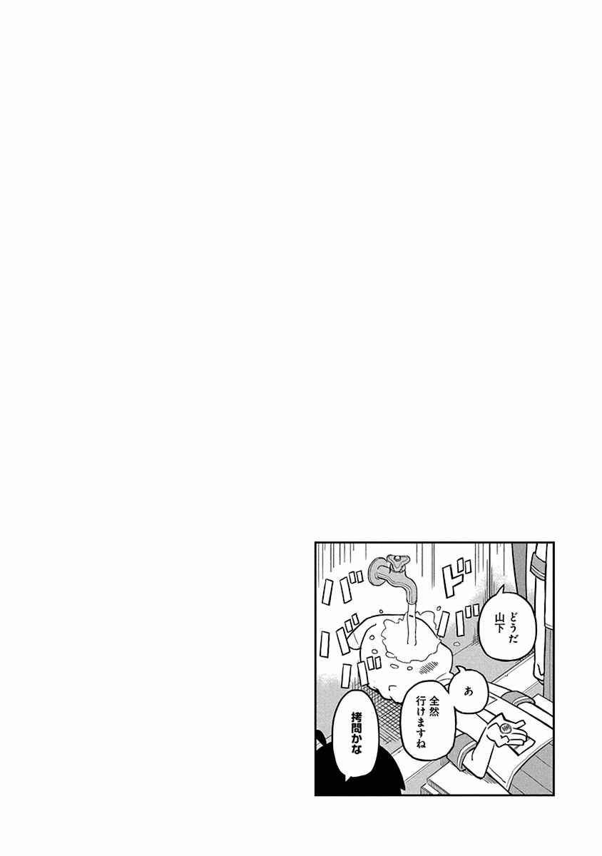 Page 14 Chapter 12 Ueno-san wa Bukiyou