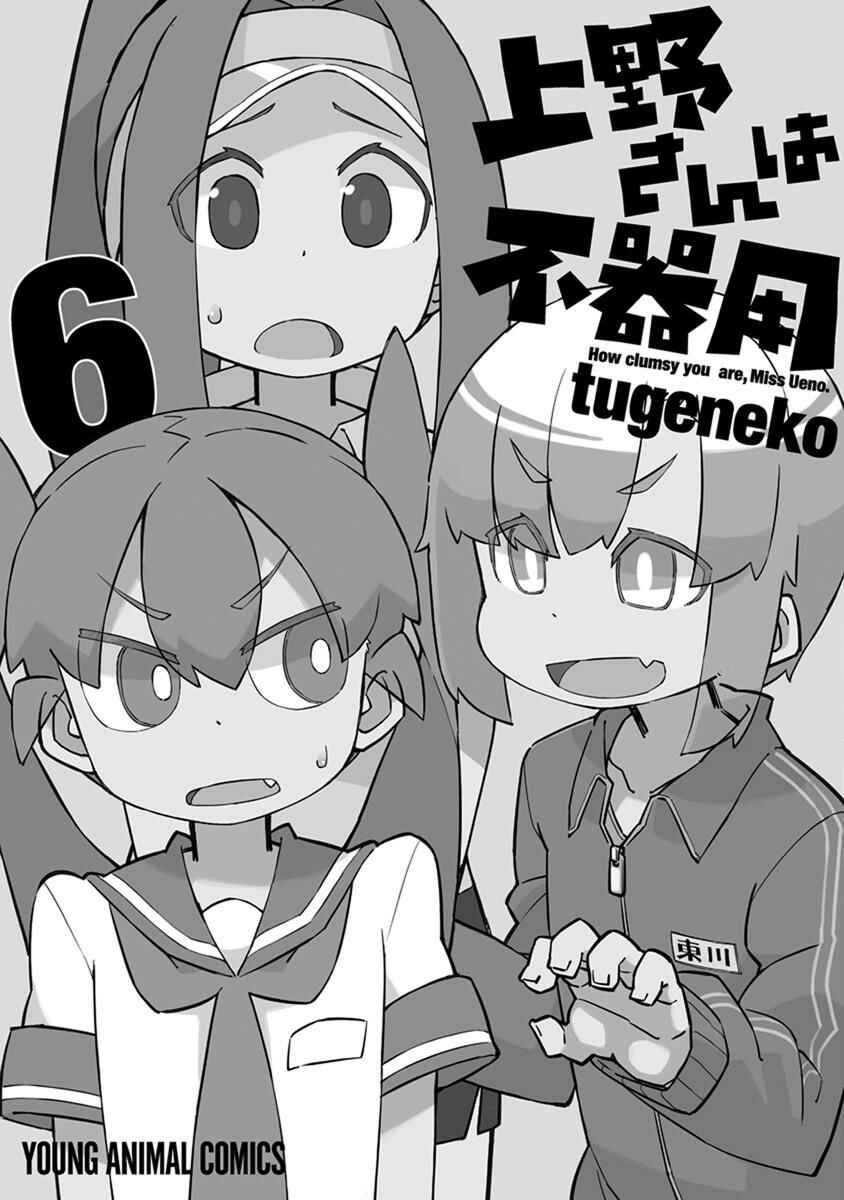 Page 15 Chapter 60 Ueno-san wa Bukiyou