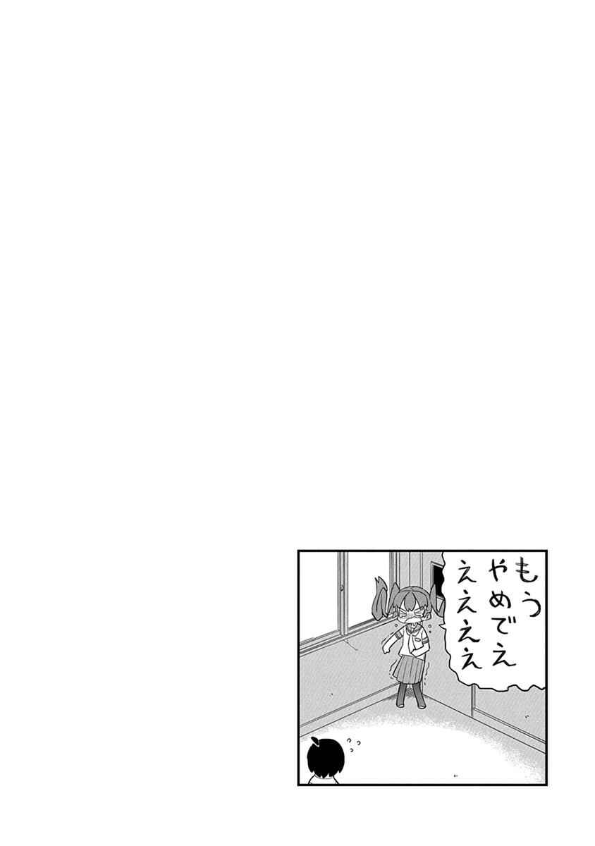 Page 14 Chapter 22 Ueno-san wa Bukiyou